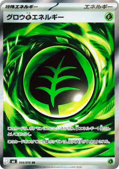 Growing Grass Energy Super Rare (SR) card from Storm Emeralda