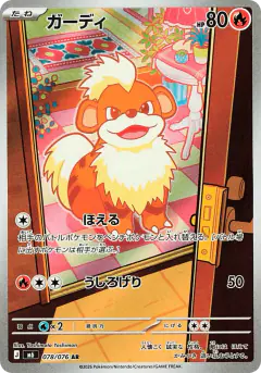 Growlithe Art Rare (AR) card from Storm Emeralda