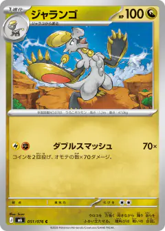 Hakamo-o Common card from Storm Emeralda