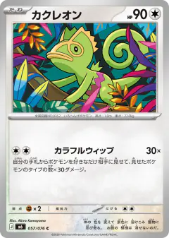 Kecleon Common card from Storm Emeralda