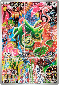 Kecleon Art Rare (AR) card from Storm Emeralda