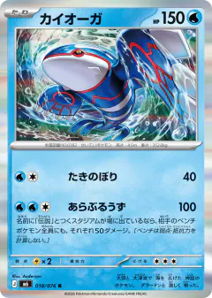 Kyogre Rare card from Storm Emeralda
