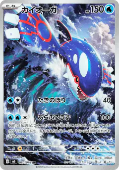 Kyogre Art Rare (AR) card from Storm Emeralda