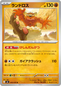 Landorus Uncommon card from Storm Emeralda