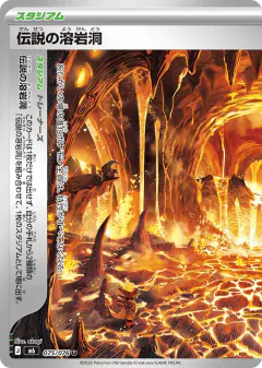 Legendary Lava Lake Uncommon card from Storm Emeralda