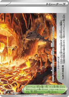 Legendary Lava Lake Uncommon card from Storm Emeralda