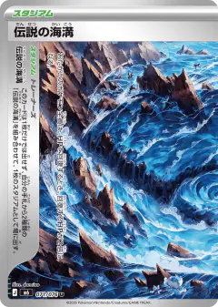Legendary Ocean Trench Uncommon card from Storm Emeralda