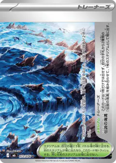Legendary Ocean Trench Uncommon card from Storm Emeralda