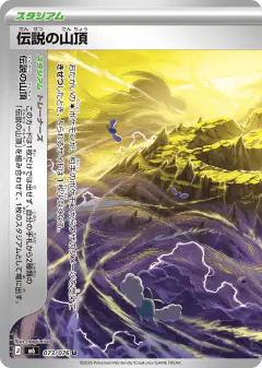 Legendary Summit Uncommon card from Storm Emeralda