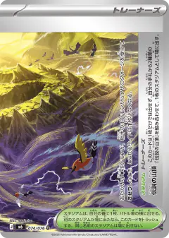 Legendary Summit Uncommon card from Storm Emeralda
