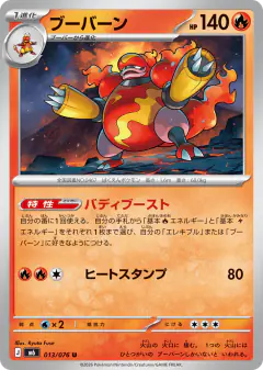 Magmortar Uncommon card from Storm Emeralda