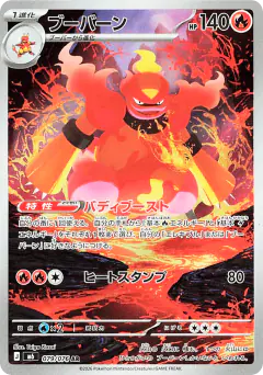 Magmortar Art Rare (AR) card from Storm Emeralda