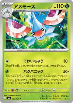 Masquerain Common card from Storm Emeralda