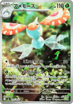Masquerain Art Rare (AR) card from Storm Emeralda