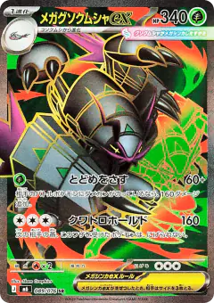 Mega Golisopod ex Super Rare (SR) card from Storm Emeralda