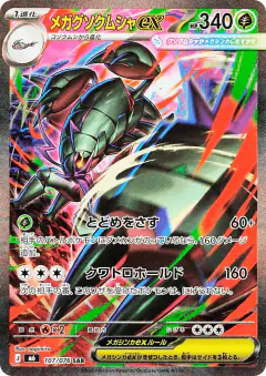 Mega Golisopod ex Special Art Rare (SAR) card from Storm Emeralda