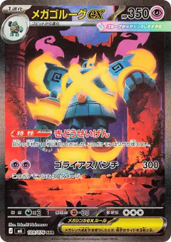 Mega Golurk ex Special Art Rare (SAR) card from Storm Emeralda
