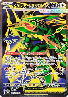 Mega Rayquaza ex Super Rare (SR) card from Storm Emeralda