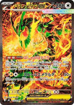 Mega Rayquaza ex Special Art Rare (SAR) card from Storm Emeralda