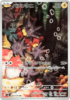 Pincurchin Art Rare (AR) card from Storm Emeralda