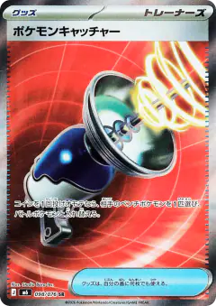 Pokémon Catcher Super Rare (SR) card from Storm Emeralda