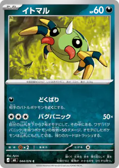 Spinarak Common card from Storm Emeralda