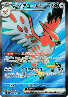 Talonflame ex Super Rare (SR) card from Storm Emeralda