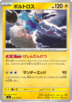 Thundurus Uncommon card from Storm Emeralda