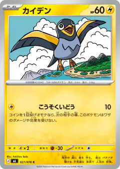 Wattrel Common card from Storm Emeralda