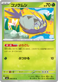 Wimpod Common card from Storm Emeralda
