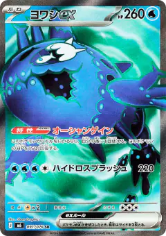 Wishiwashi ex Super Rare (SR) card from Storm Emeralda