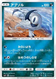 Absol No rarity symbol card from Strength Expansion Pack Sun & Moon