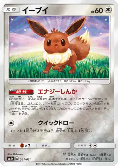 Eevee No rarity symbol card from Strength Expansion Pack Sun & Moon
