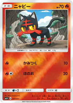 Litten No rarity symbol card from Strength Expansion Pack Sun & Moon