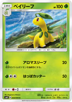 Bayleef Common card from Super-Burst Impact