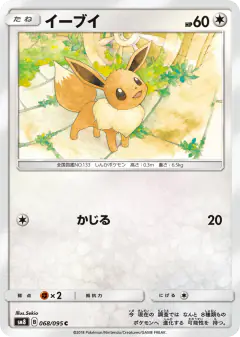 Eevee Common card from Super-Burst Impact