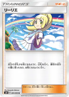 Lillie Uncommon card from Super-Burst Impact
