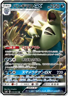 Tyranitar-GX Double Rare (RR) card from Super-Burst Impact