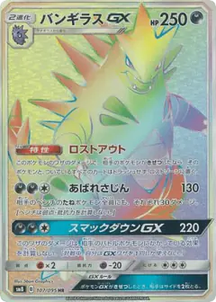 Tyranitar-GX Hyper Rare (HR) card from Super-Burst Impact