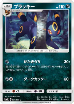 Umbreon Uncommon card from Super-Burst Impact