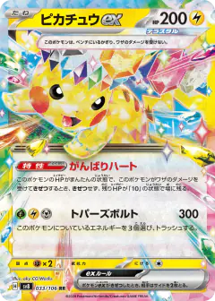 Pikachu ex Double Rare (RR) card from Super Electric Breaker