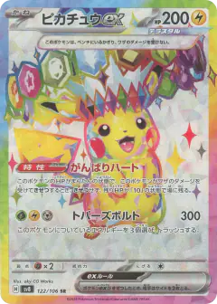 Pikachu ex Super Rare (SR) card from Super Electric Breaker