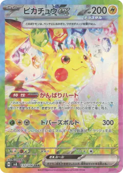 Pikachu ex Special Art Rare (SAR) card from Super Electric Breaker
