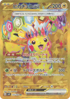 Pikachu ex Ultra Rare (UR) card from Super Electric Breaker