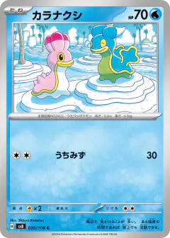 Shellos Common card from Super Electric Breaker