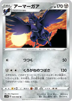 Corviknight Uncommon card from Sword