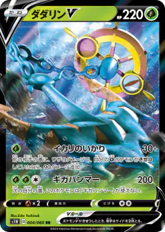 Dhelmise V Double Rare (RR) card from Sword