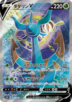 Dhelmise V Super Rare (SR) card from Sword