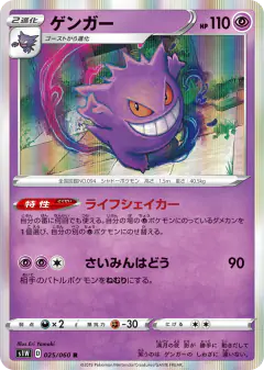 Gengar Rare card from Sword
