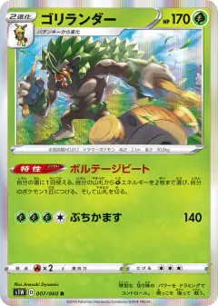 Rillaboom Rare card from Sword